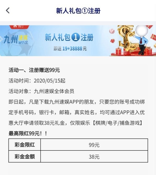 【九州速娱】下载APP注册绑定邮箱银行卡手机号，直接秒38彩金